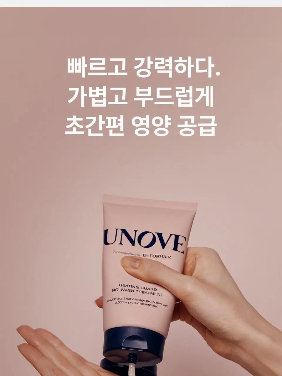 [열보호] 어노브 히팅 가드 노워시 트리트먼트 147ml (극손상모 열케어 헤어팩) 상세페이지 13